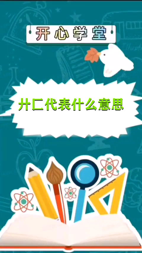 廾匚代表什么意思
