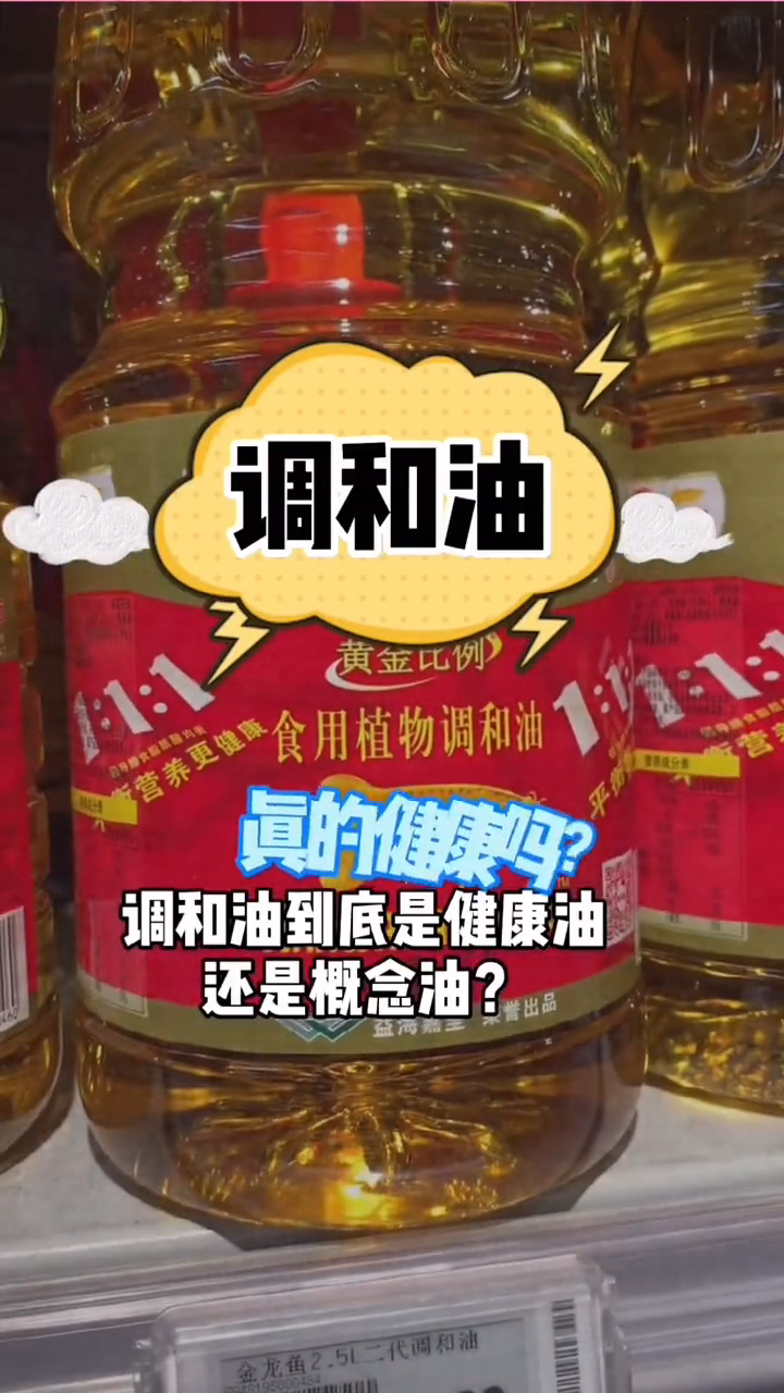 植物调和油好不好?
