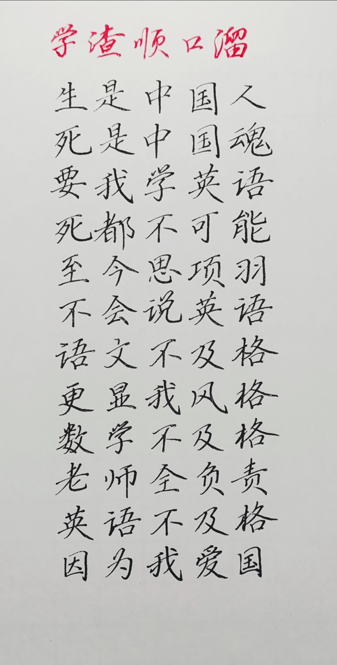 学渣顺口溜