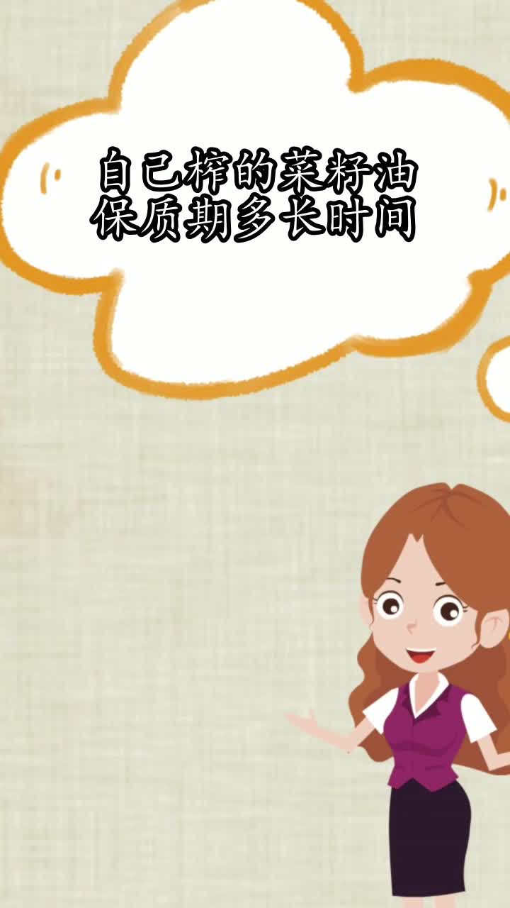 自己榨的菜籽油保质期多长时间,你了解了吗