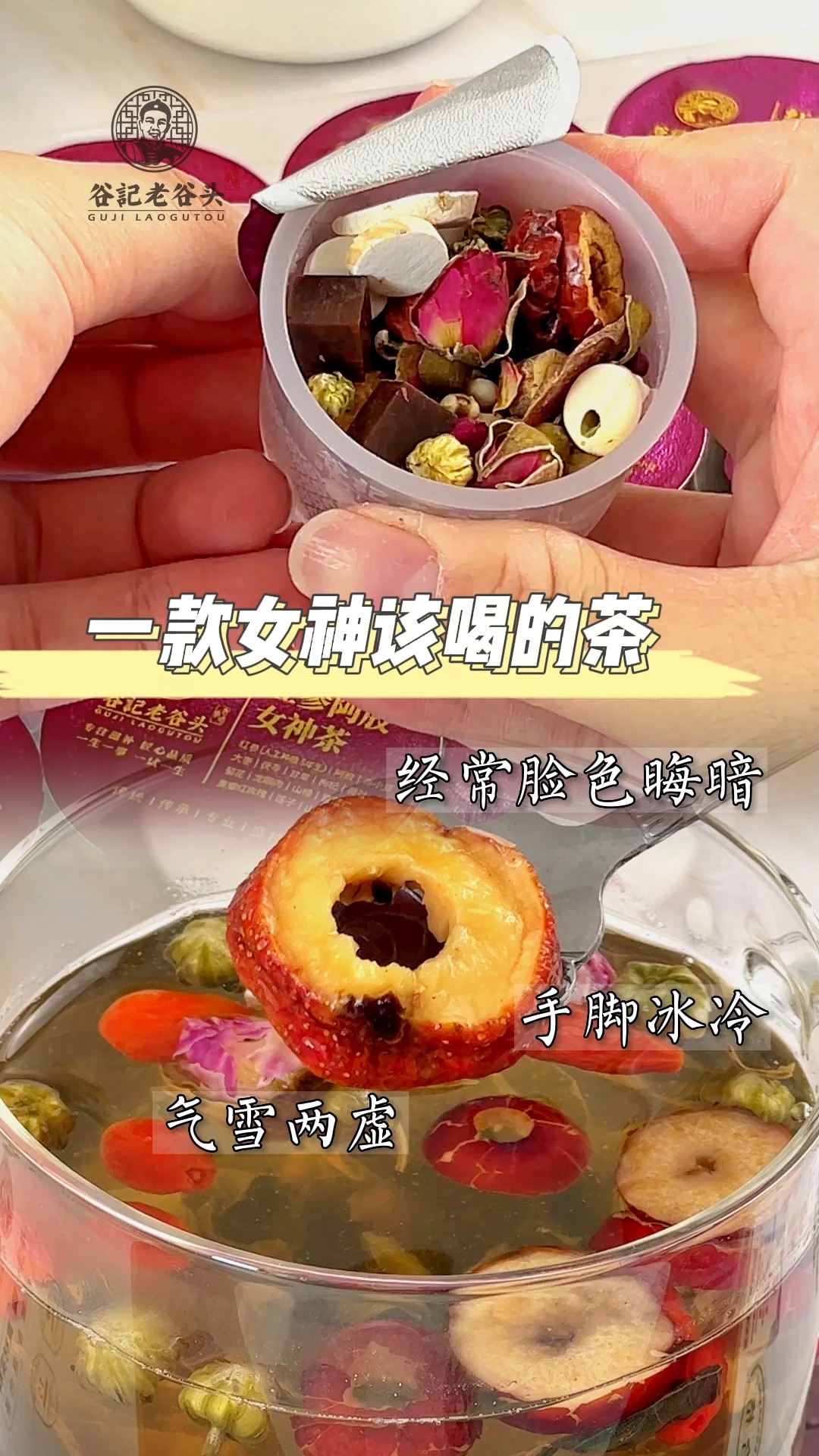#健康养生#女人养好气血很重要,经期不调量少,手脚冰凉气色差,都是气血亏空,快喝这款茶补气