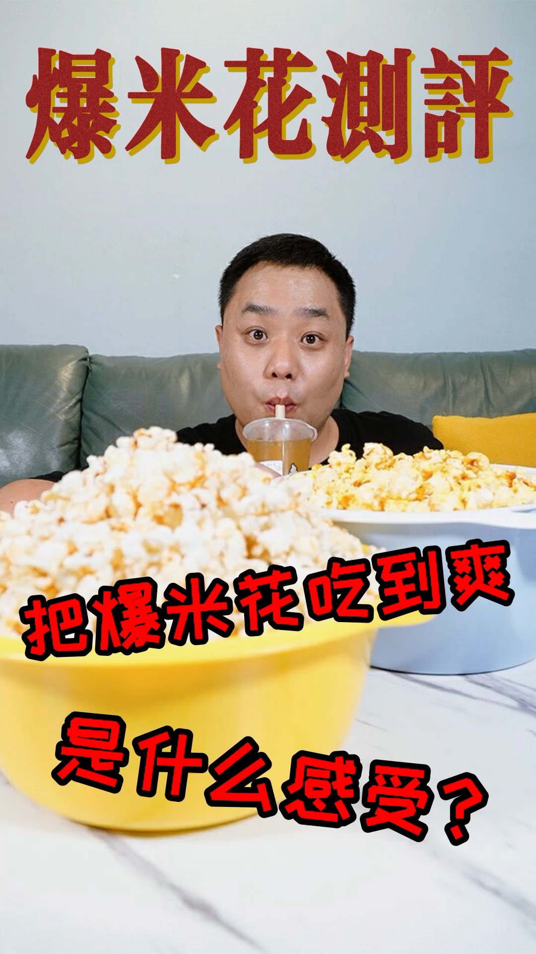 #美食#做在家就能吃到影院的爆米花,没想到这么简单