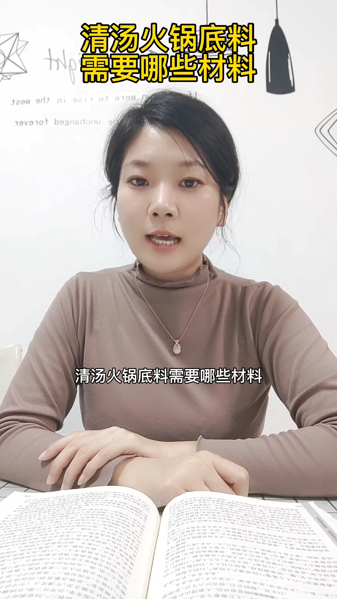 清汤火锅底料需要哪些材料