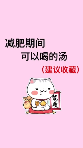 减肥期间可以喝的汤