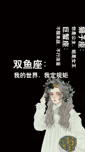 十二星座专用霸气语句