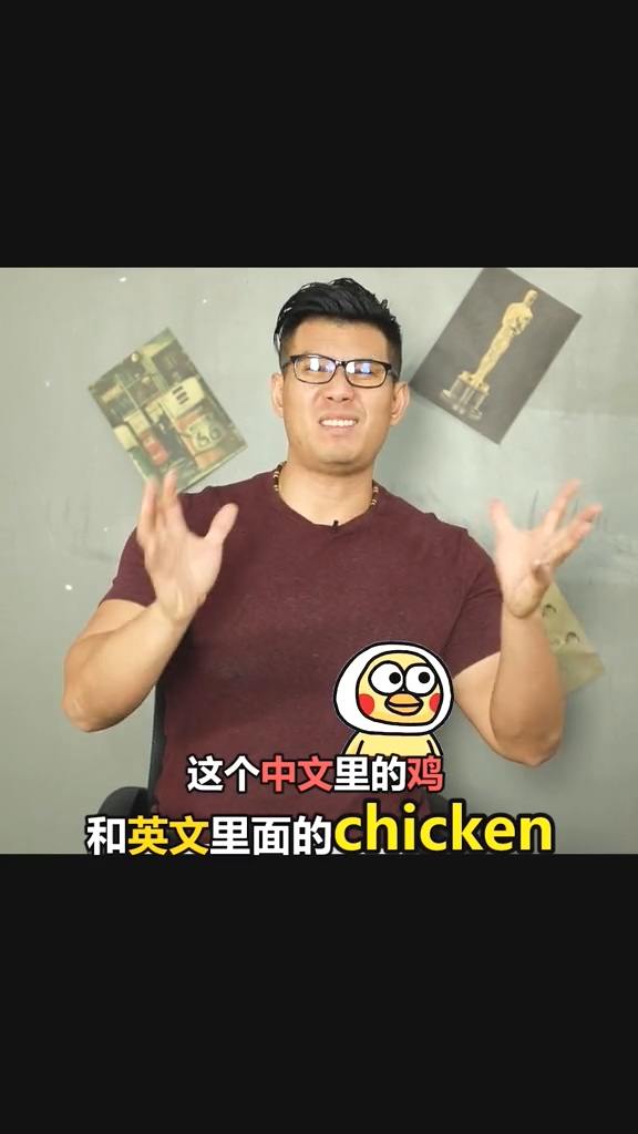 #英语#英文里的chicken“鸡”戏超多!