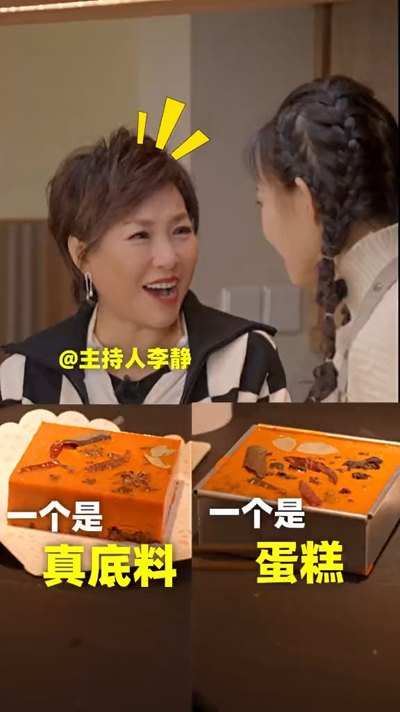 #美食#送给静姐的#火锅底料蛋糕,就是要连辣椒八角桂皮香叶花椒都是甜的呀!#非常静距离#