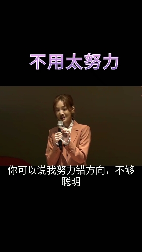 #我要上热门#不用太努力#毒鸡汤#识人