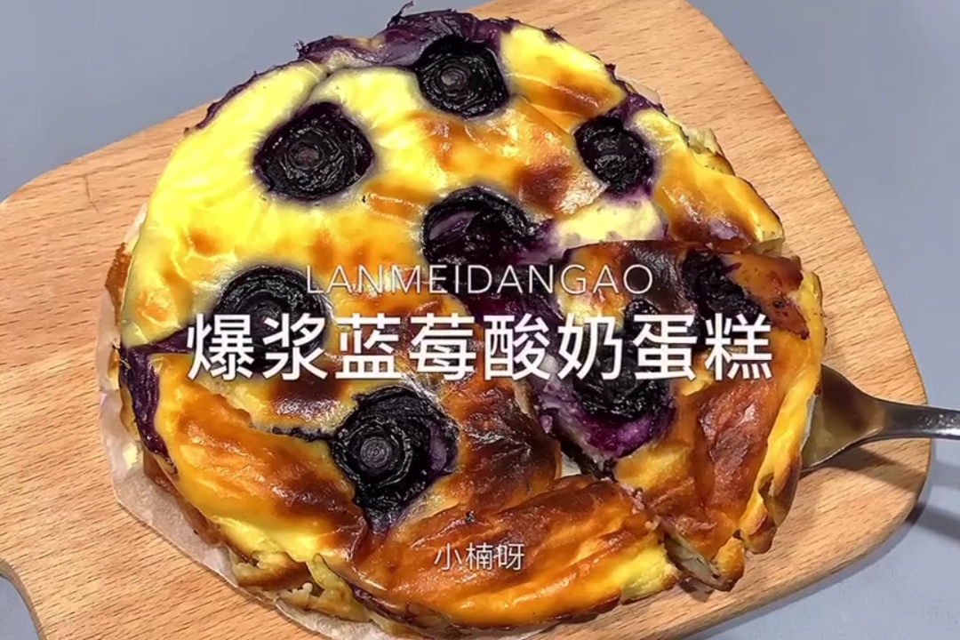 #自制美食#酸酸甜甜的爆浆蓝莓蛋糕，老好吃了