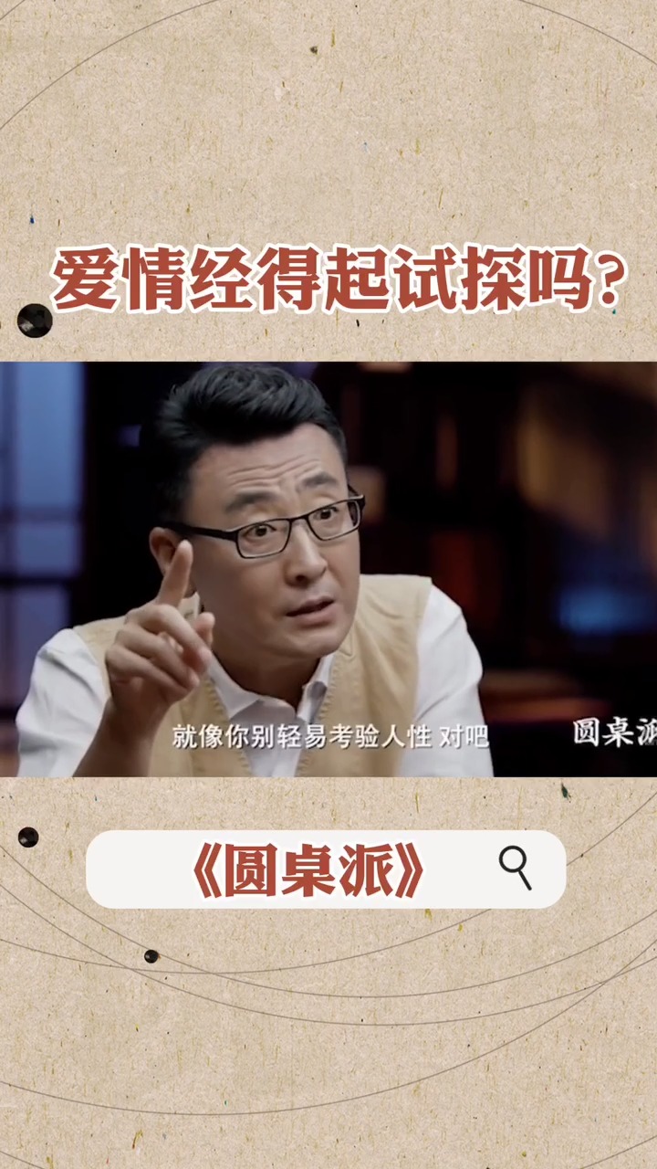 #爱情#你的爱情经得起考验吗
