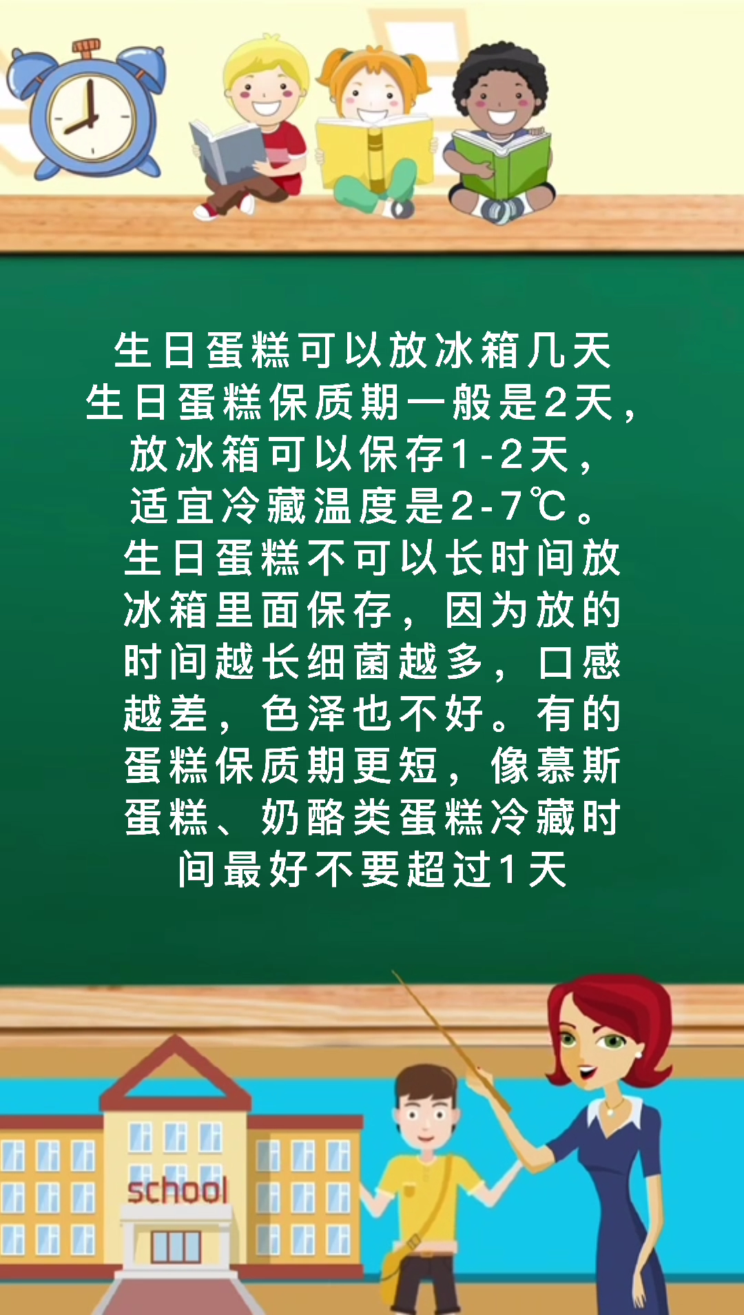 生日蛋糕可以放冰箱几天 