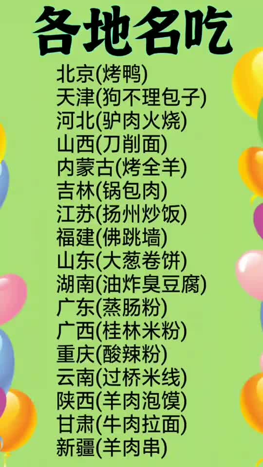 各地名吃