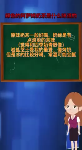 绿色的阿萨姆奶茶是什么味道的