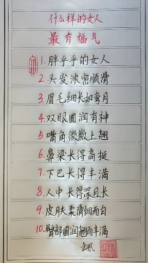 什么样的女人最有福气……