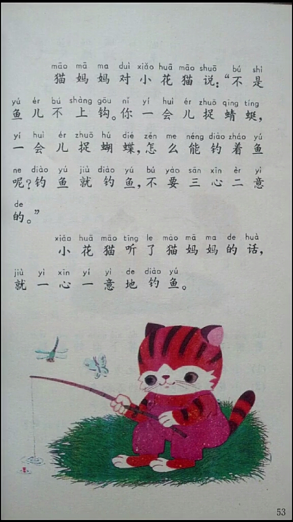 #我要上热门#还记得你小时候学的这篇课文吗?这篇课文教会我们做事不能三心二意,要一心一意