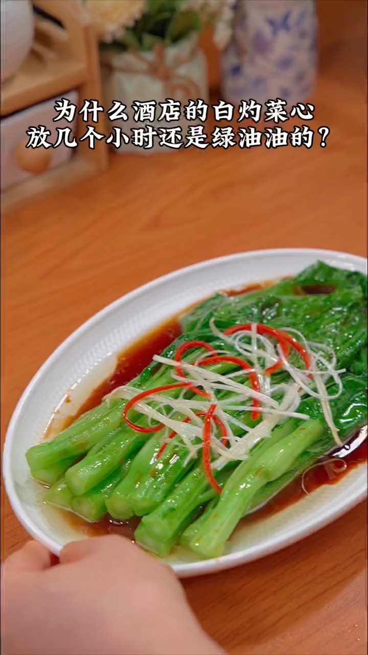 白灼菜心的家常做法,鲜嫩爽脆,好吃不油腻#美食