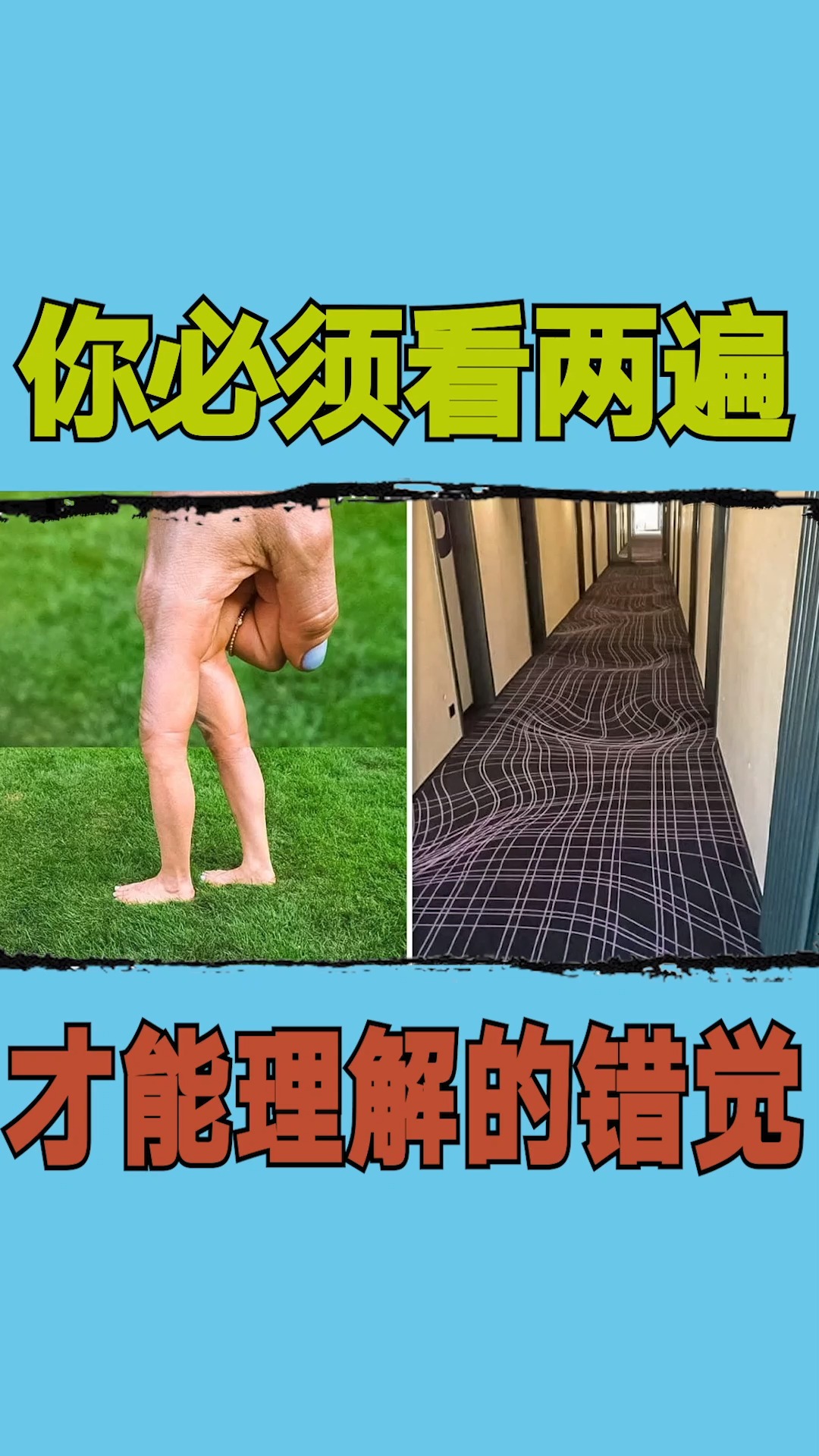#视错觉#你必须看两遍才能理解的错觉