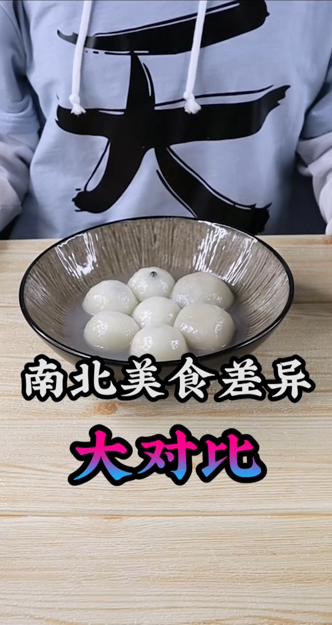 南方真的吃肉汤圆吗?结局为何是这样?