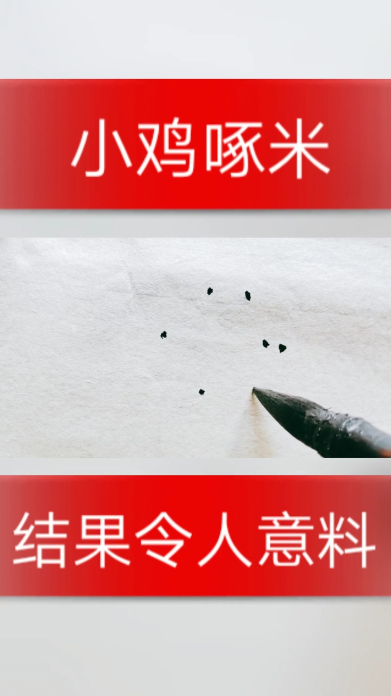 #全民书法秀#