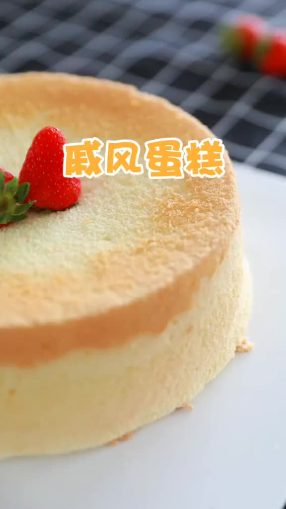 美食制作人 生日蛋糕 国庆美食   快来康康?生日蛋糕制作到底有多简单?