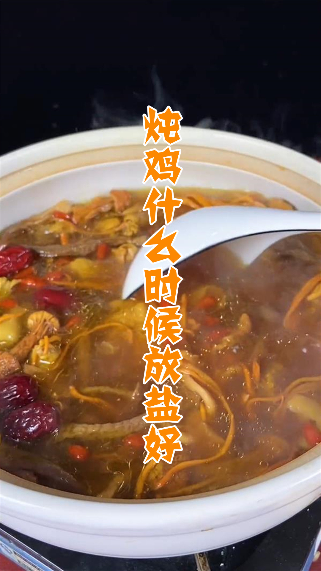 炖鸡什么时候放盐好