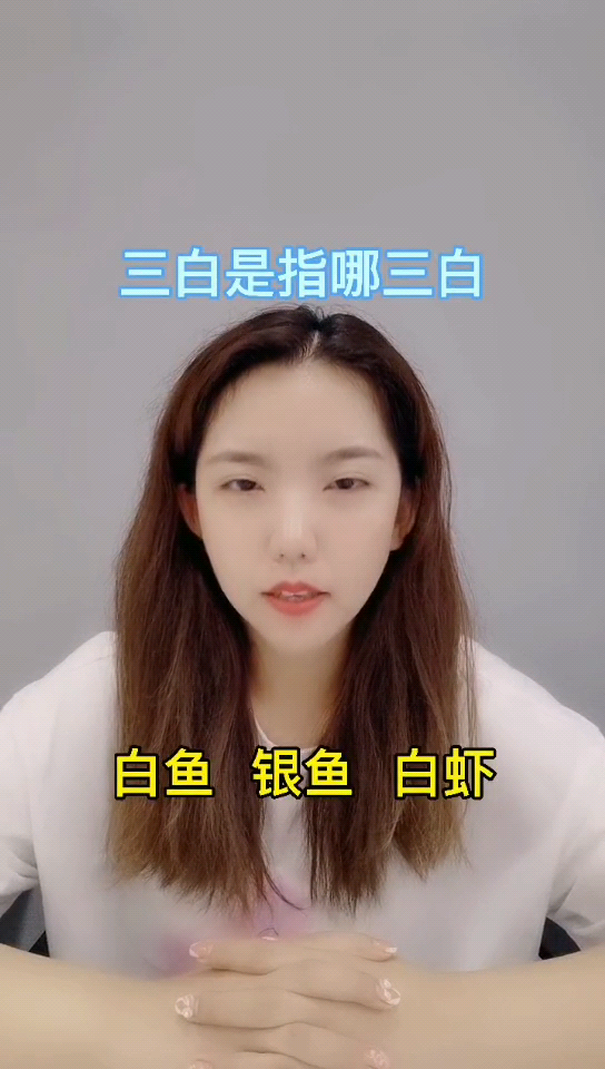 三白是指哪三白 