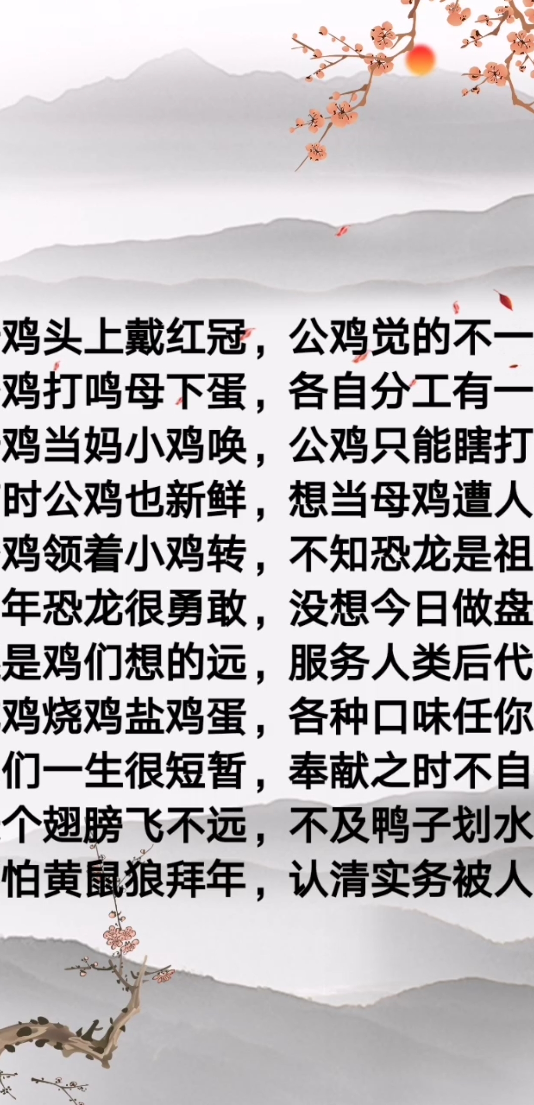 #快要憋疯的你#公鸡和母鸡的命运