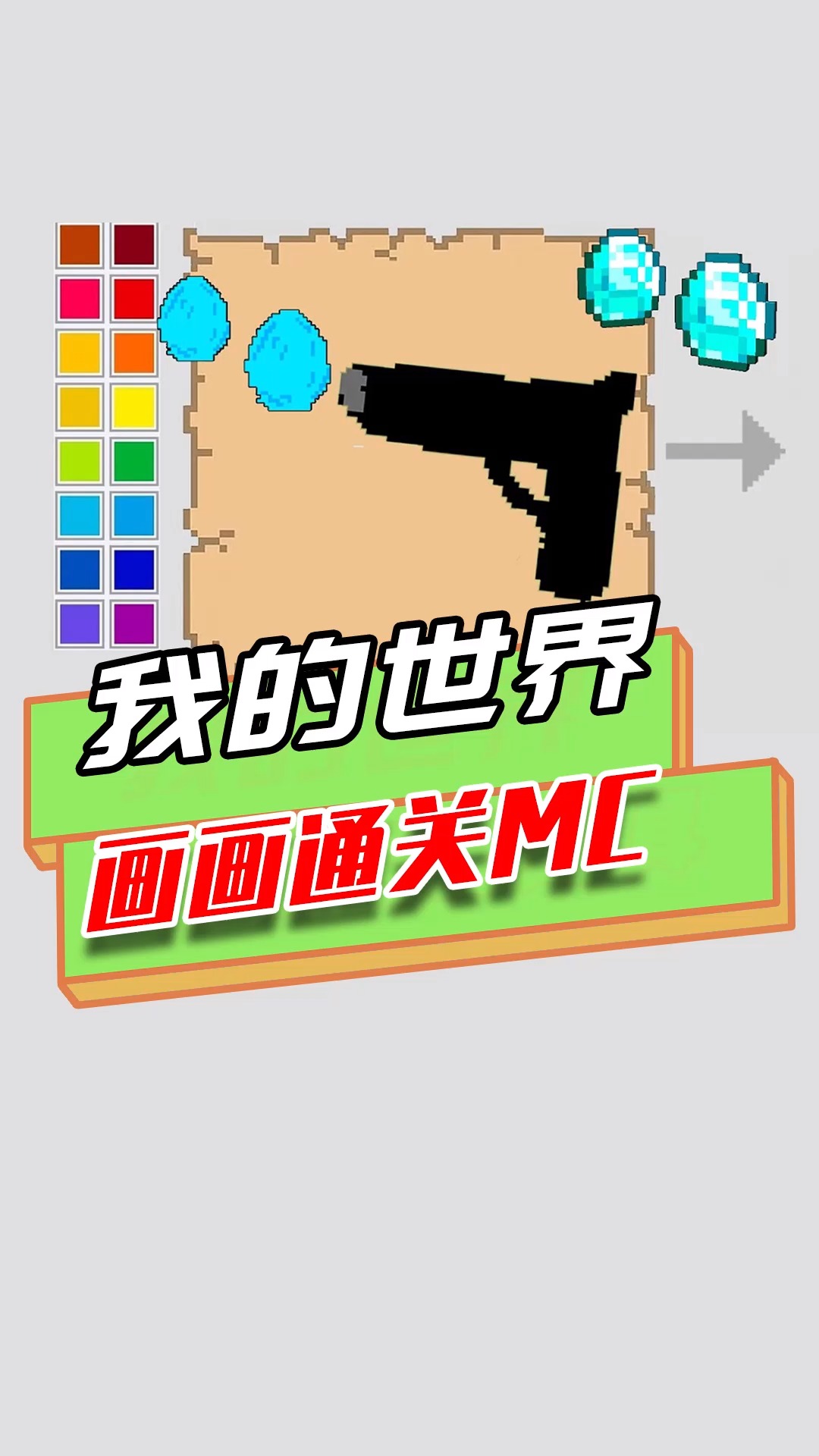 我的世界:在MC加入画画模组,画了一把手枪,加上红点瞄准镜