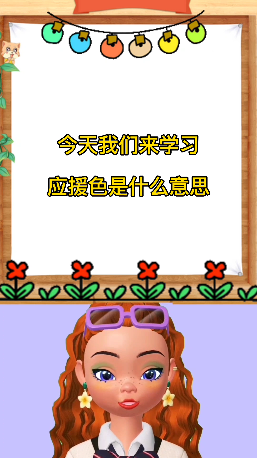 应援色是什么意思