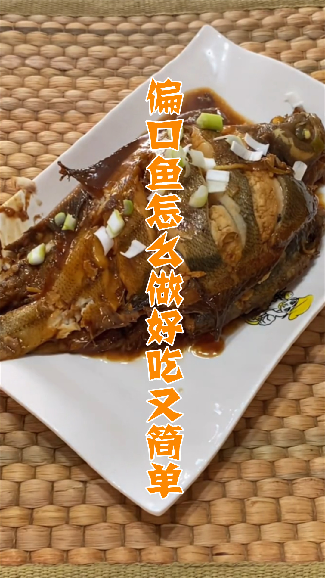 偏口鱼怎么做好吃又简单