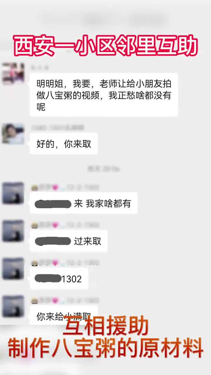 西安一小区邻里互助,互相援助制作腊八粥的原材料。