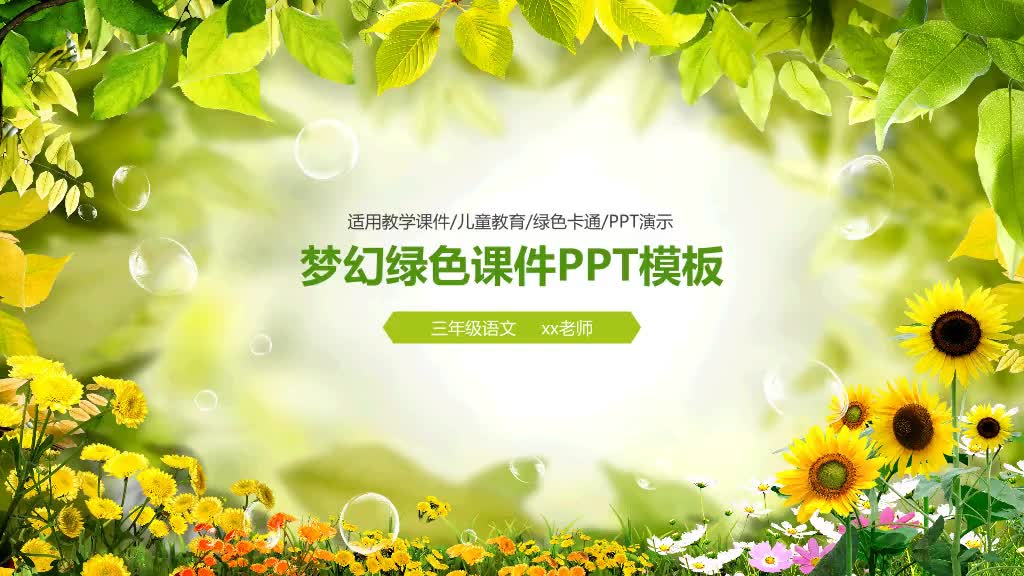 梦幻绿色课件PPT_优页文档免费PPT模板下载