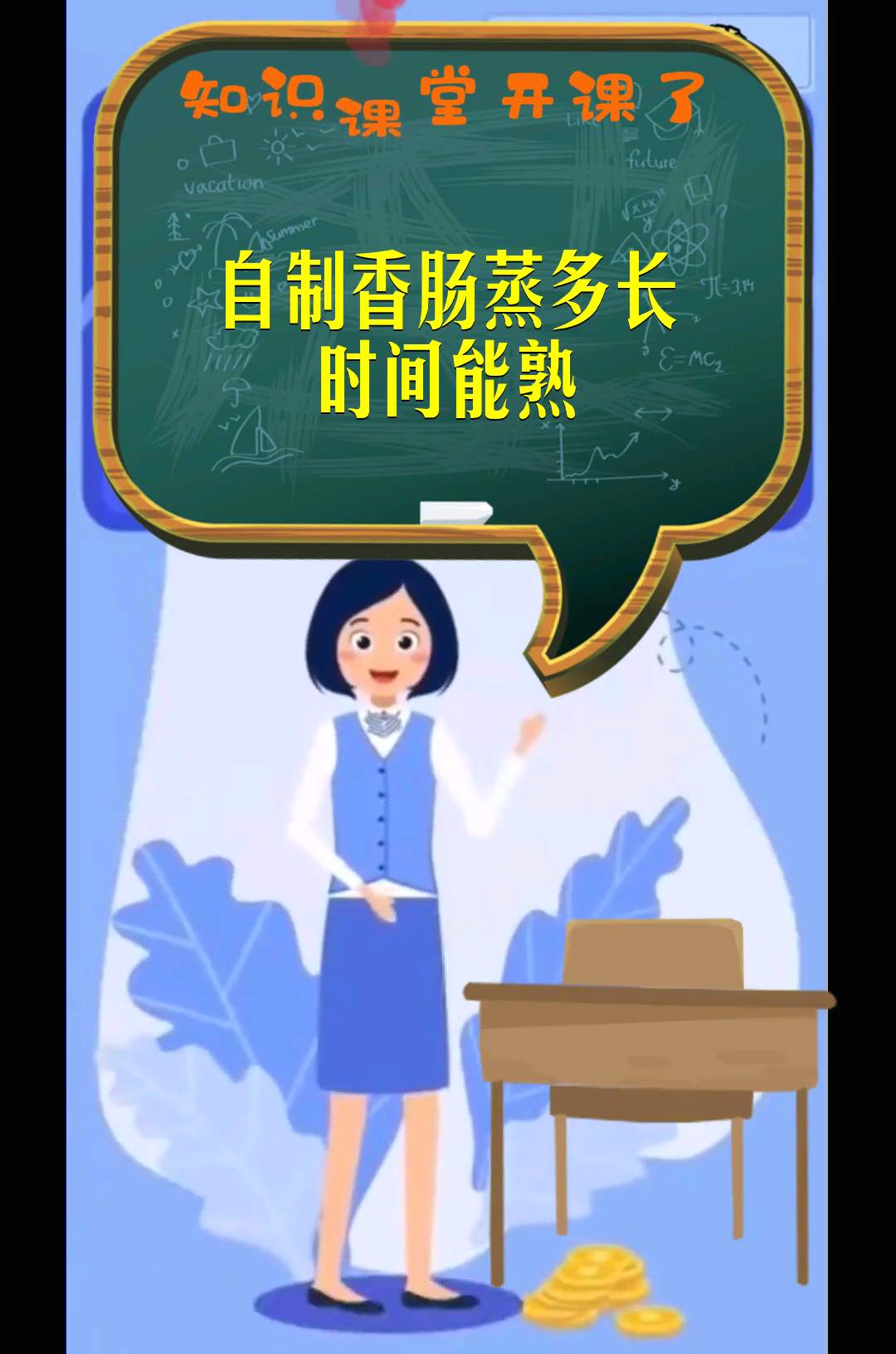 自制香肠蒸多长时间能熟 