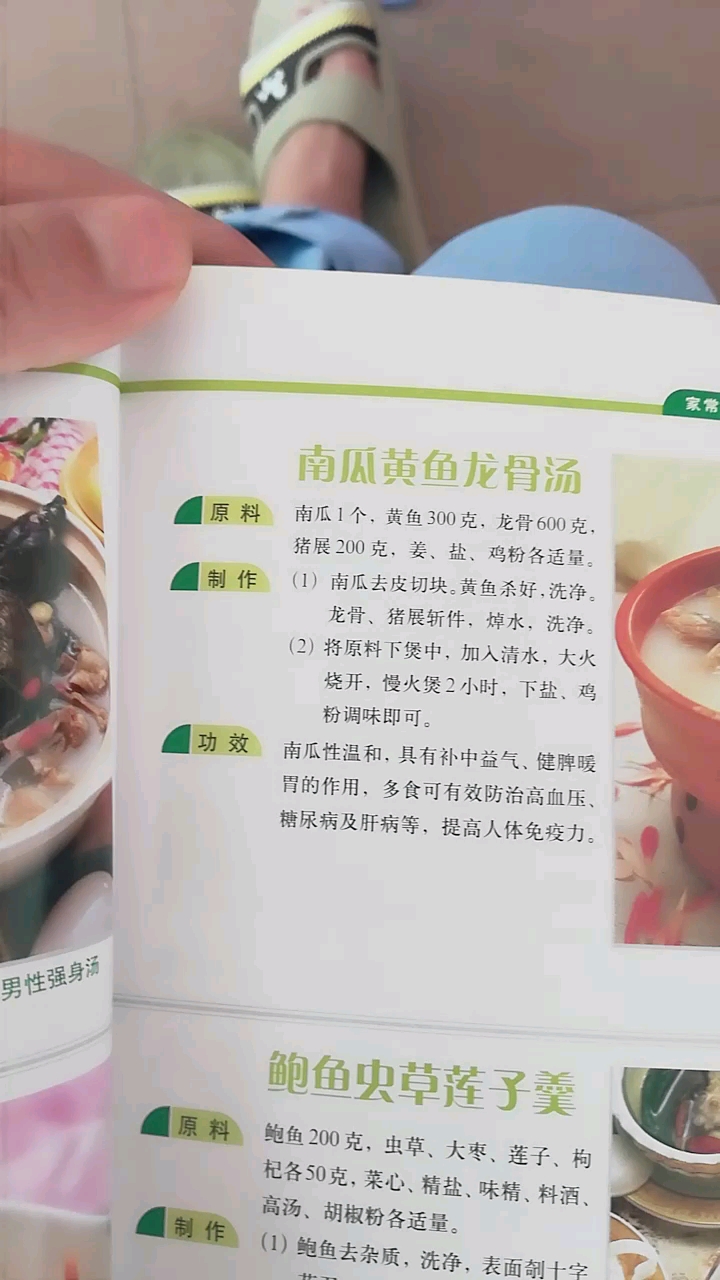 南瓜黄鱼龙骨汤。鲍鱼央草莲子羹。制作(1)鲍鱼去杂