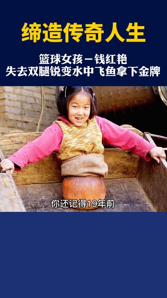 篮球女孩虽失去双腿却锐变水中飞鱼,拿下金牌。 #励志  #感恩  #全民小视频小助手