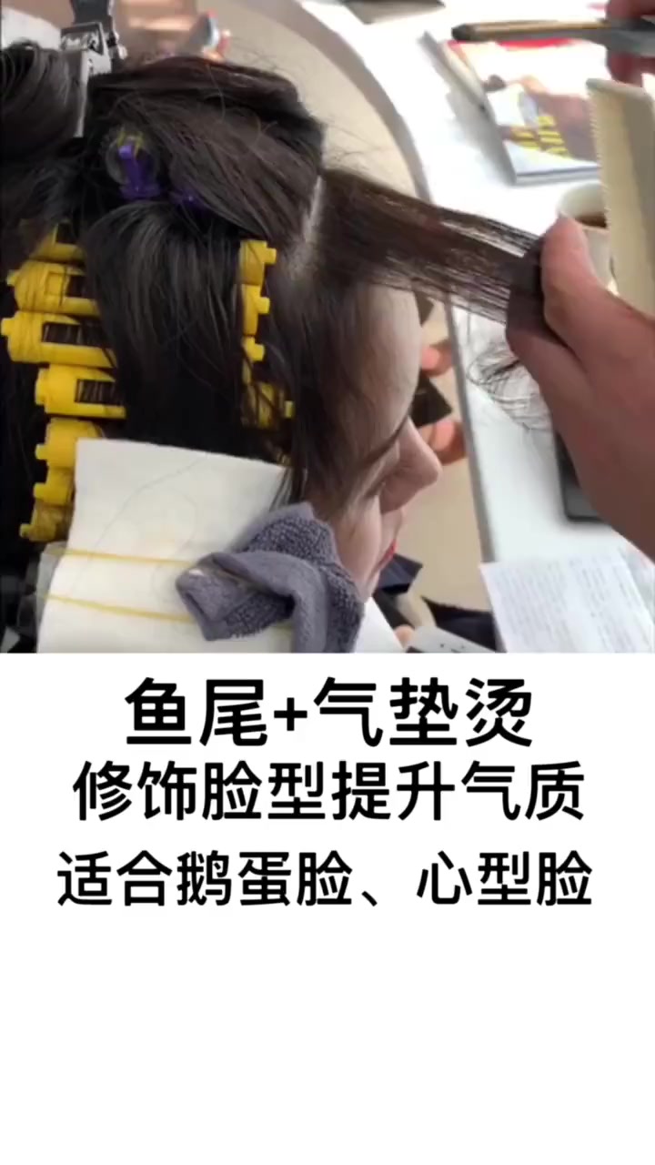 一款气垫鱼尾烫,可以修饰脸型提升气质!