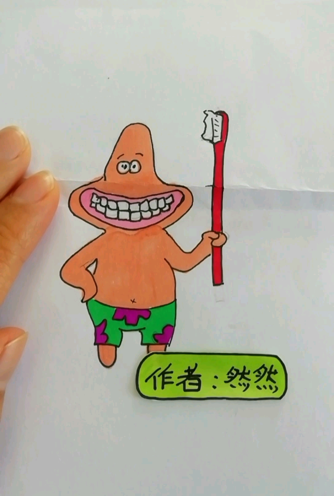 可爱的派大星
