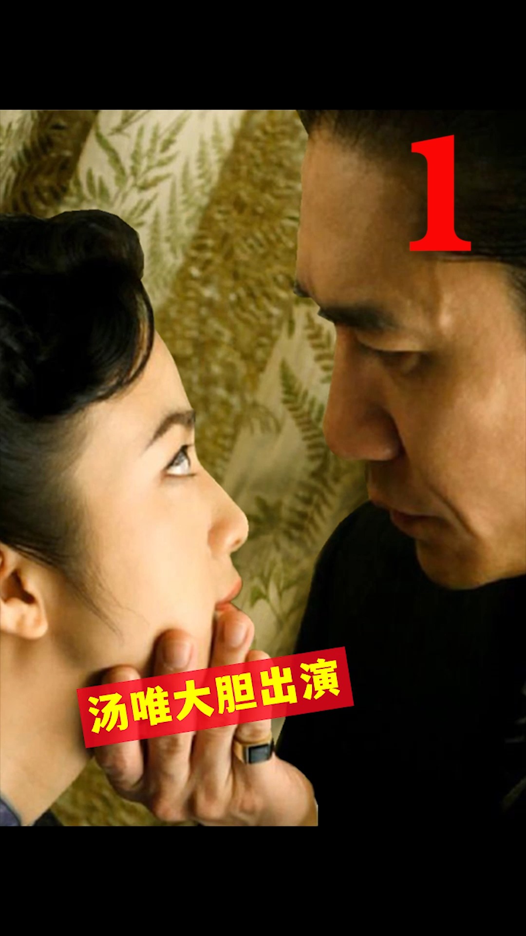 #电影解说#汤唯梁朝伟要多大的勇气,才拍完这段戏!1