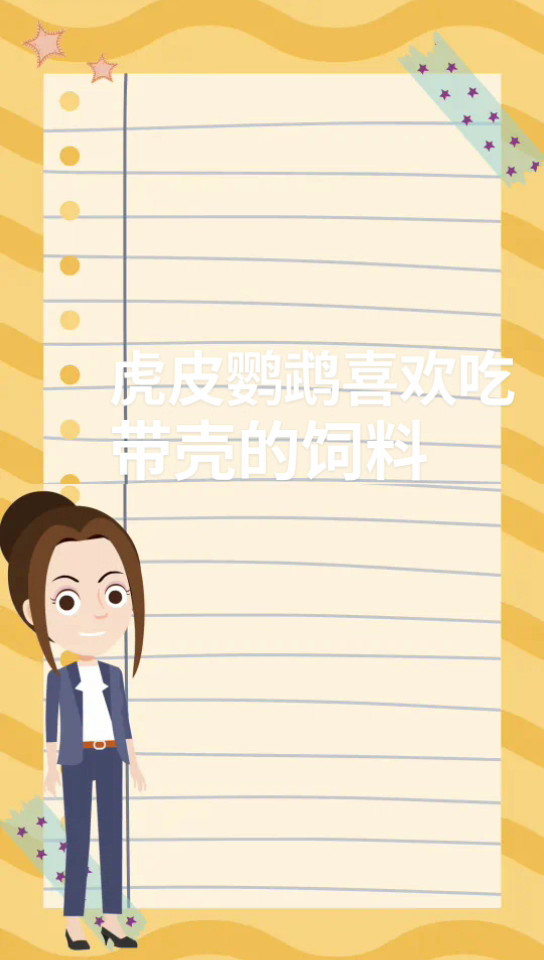 虎皮鹦鹉吃什么食物