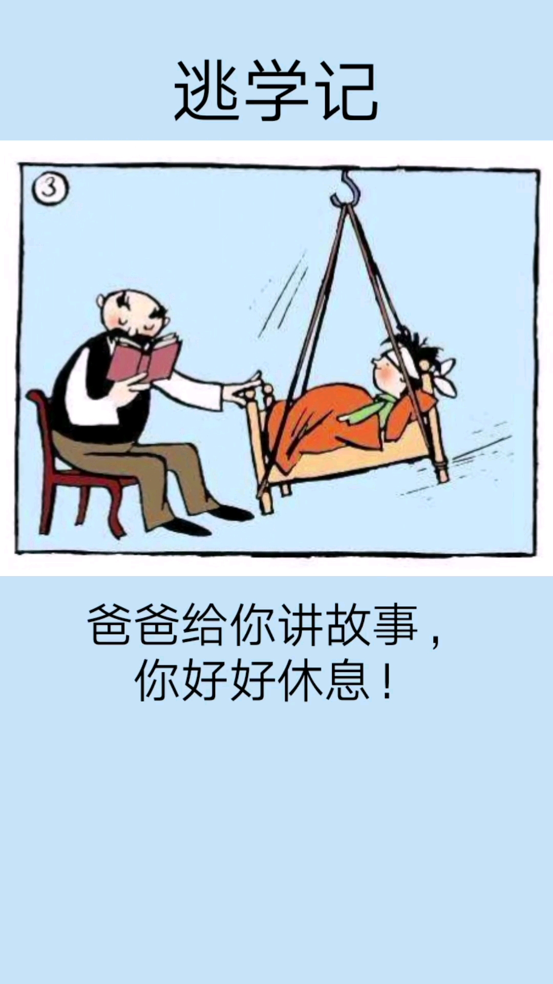 #搞笑段子剧#经典漫画《父与子》哈哈哈~姜还是老的辣!