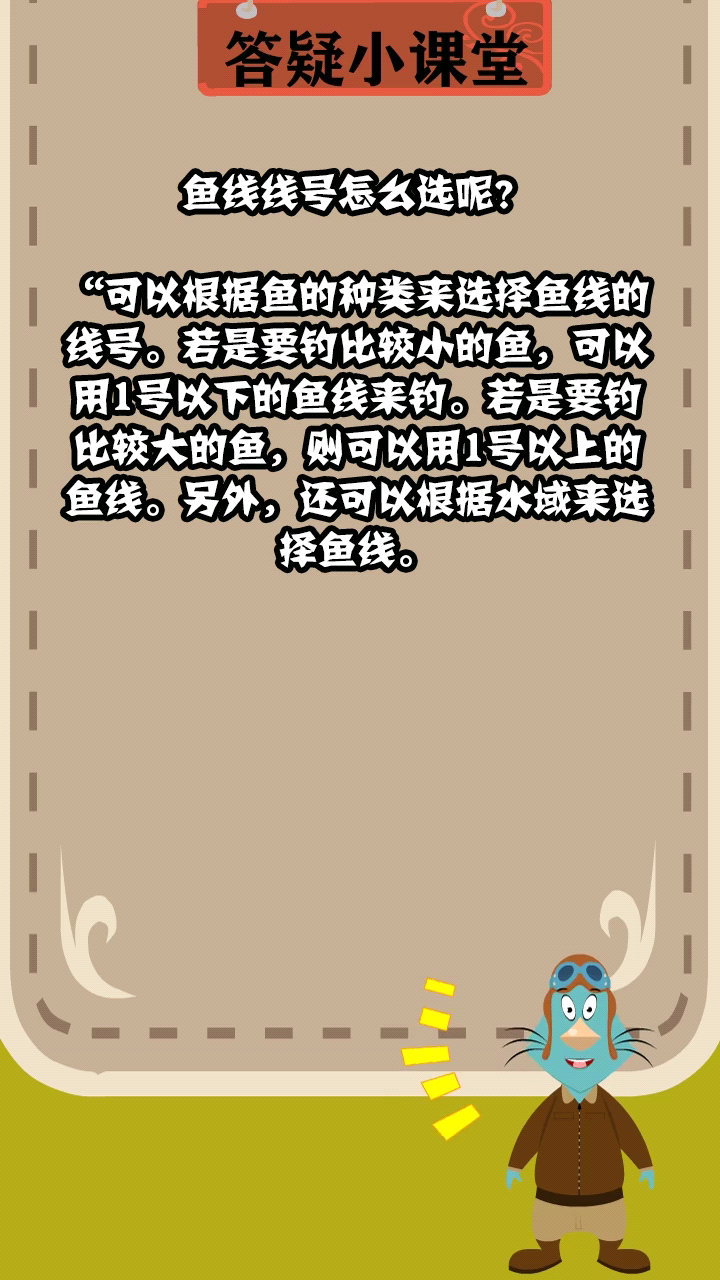 鱼线线号怎么选呢?