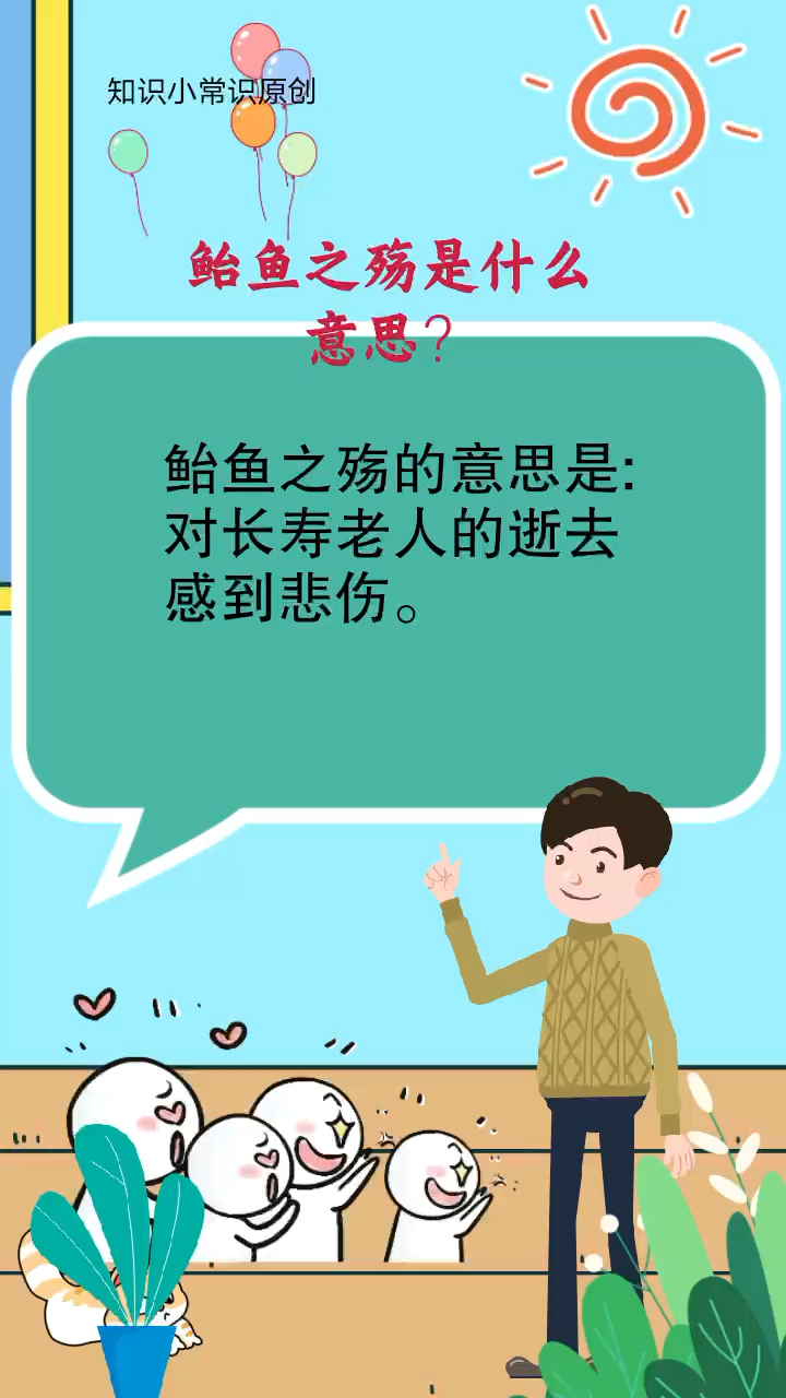 鲐鱼之殇是什么意思?