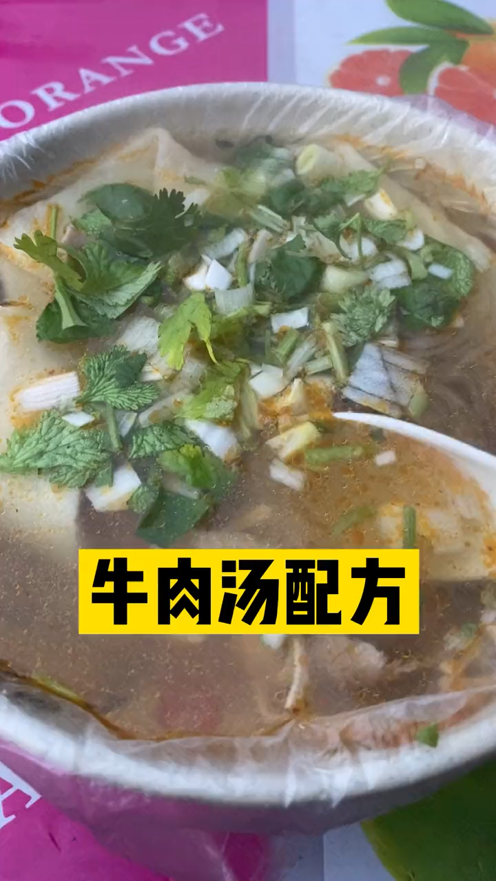 牛肉汤的配料。 