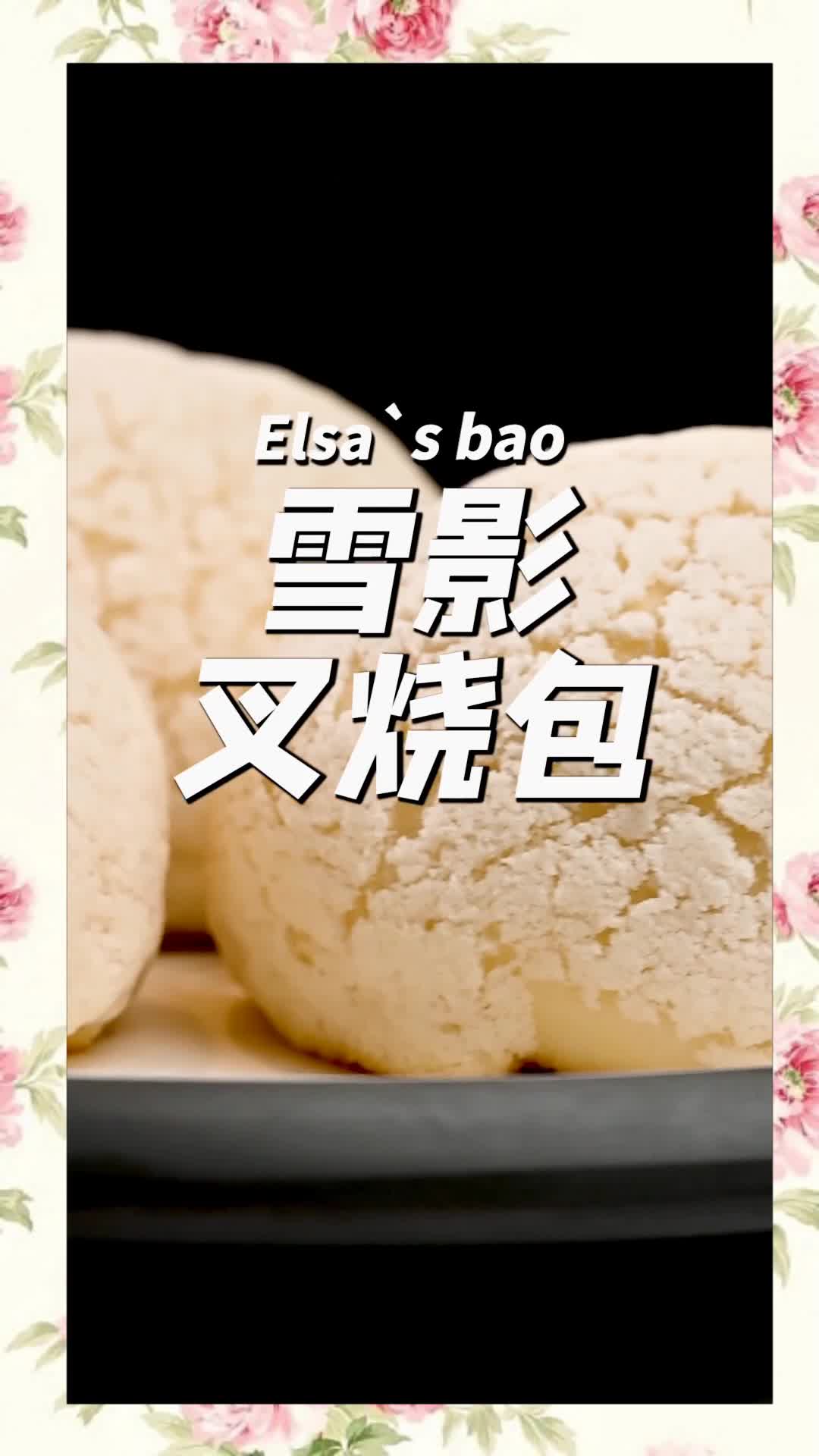 由Elsa和火影结合的雪影叉烧包