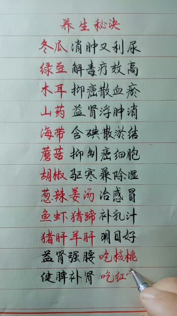 养生秘诀