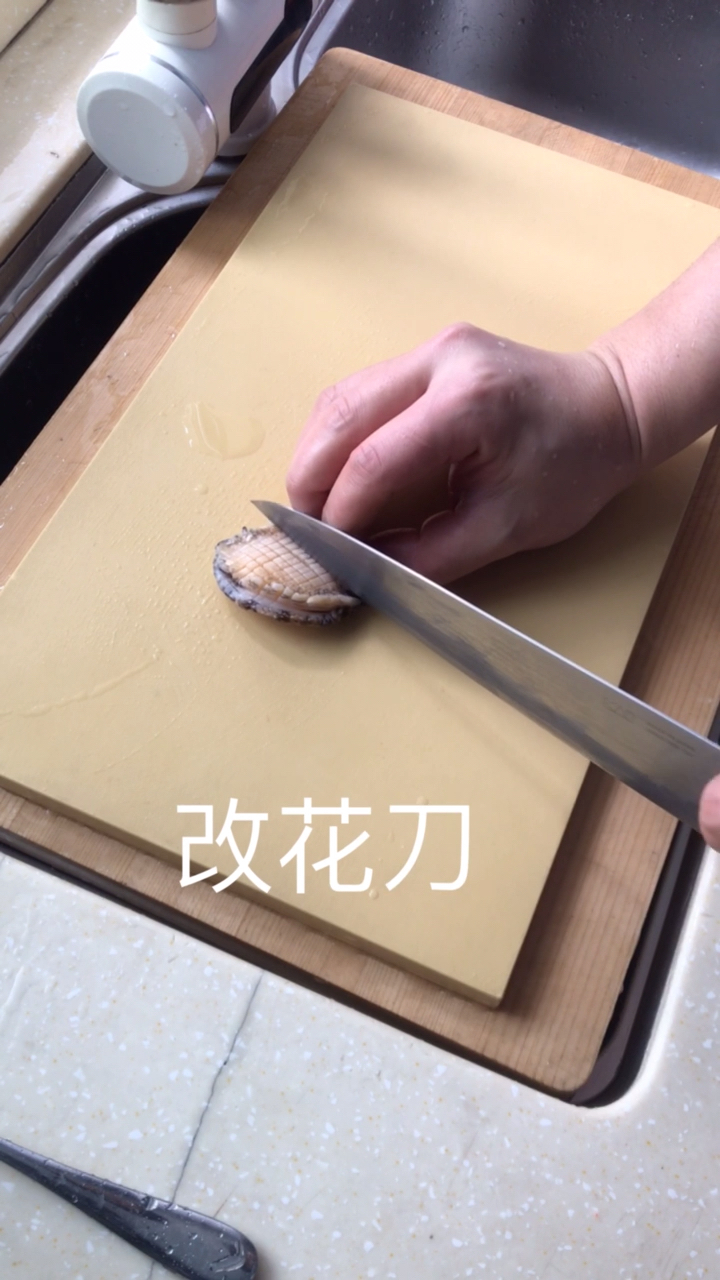 小鲍鱼改刀