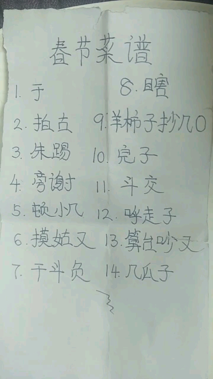 春节菜谱你们谁再给加个菜