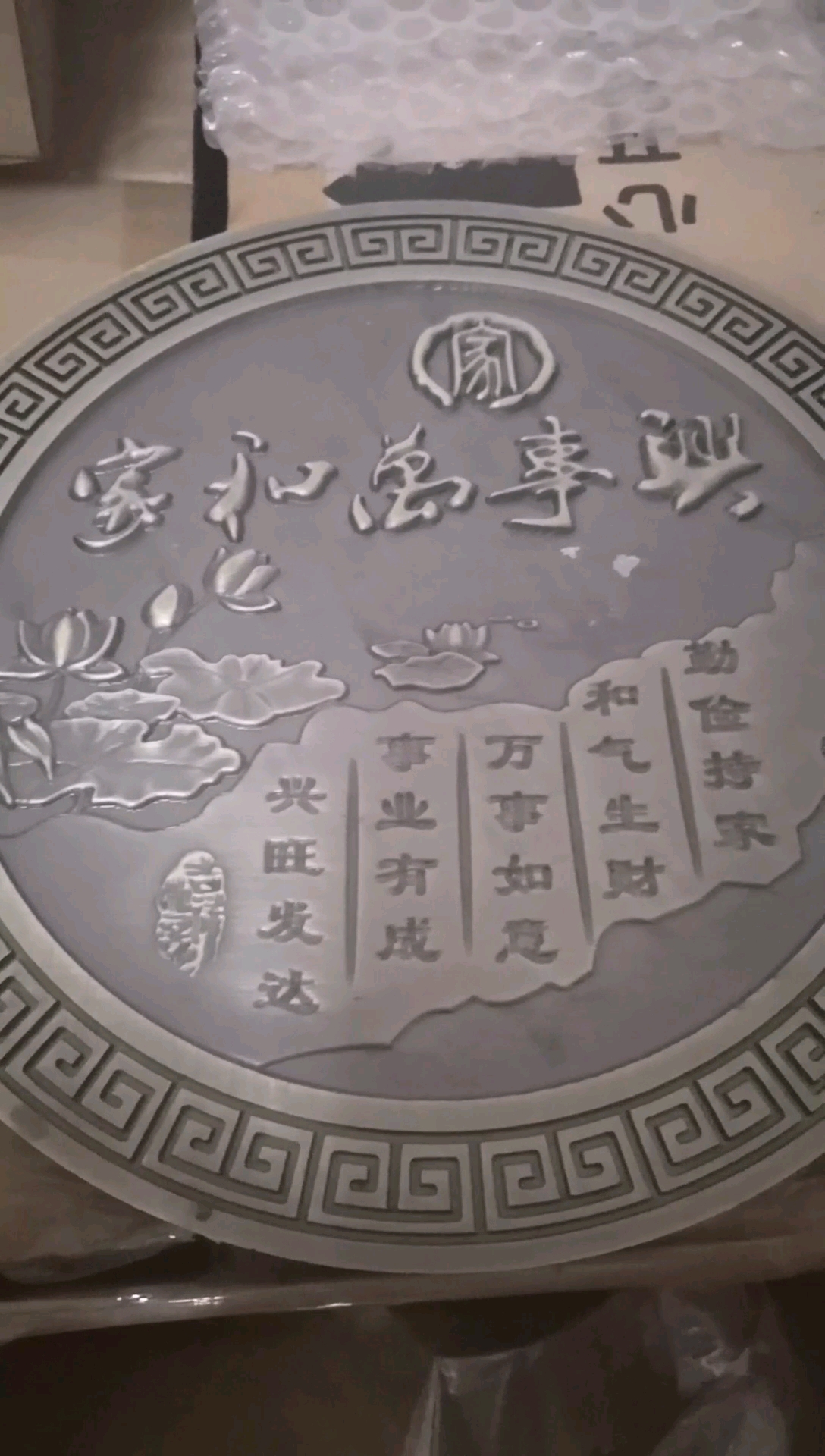 #我是小丑逗你笑#铝雕浮雕青古铜工艺装饰风水摆件,这浮雕字体纹路很清晰,创意设不错细节工艺