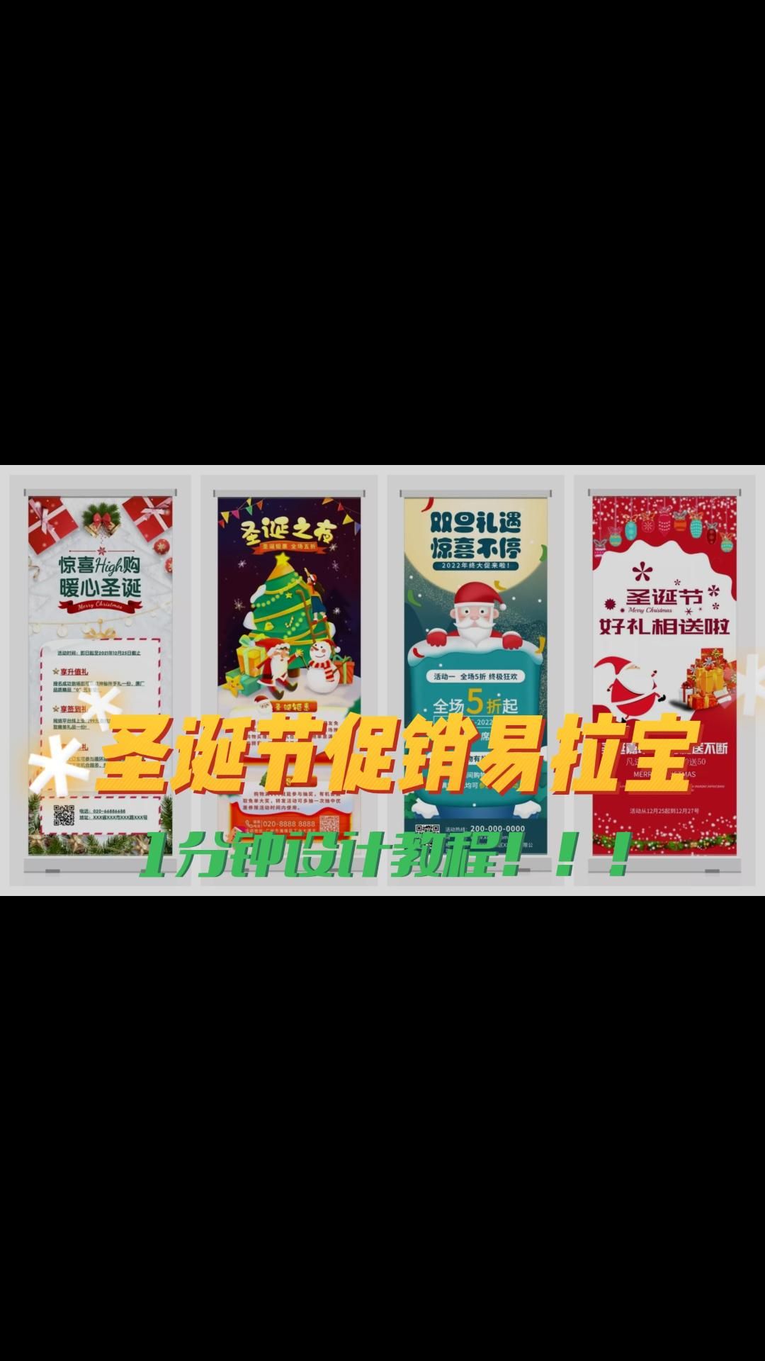 圣诞节来了,如何快速设计制作一张圣诞节促销活动易拉宝图片?