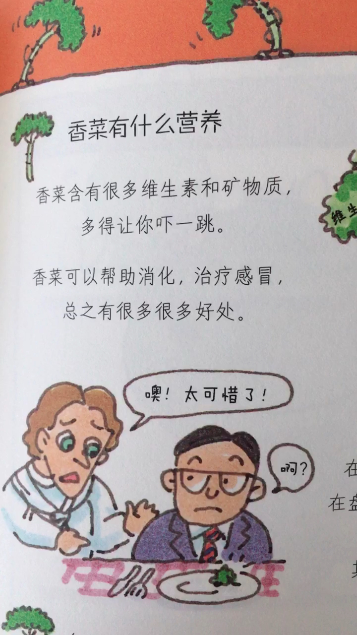 #新声夺人#香菜的营养